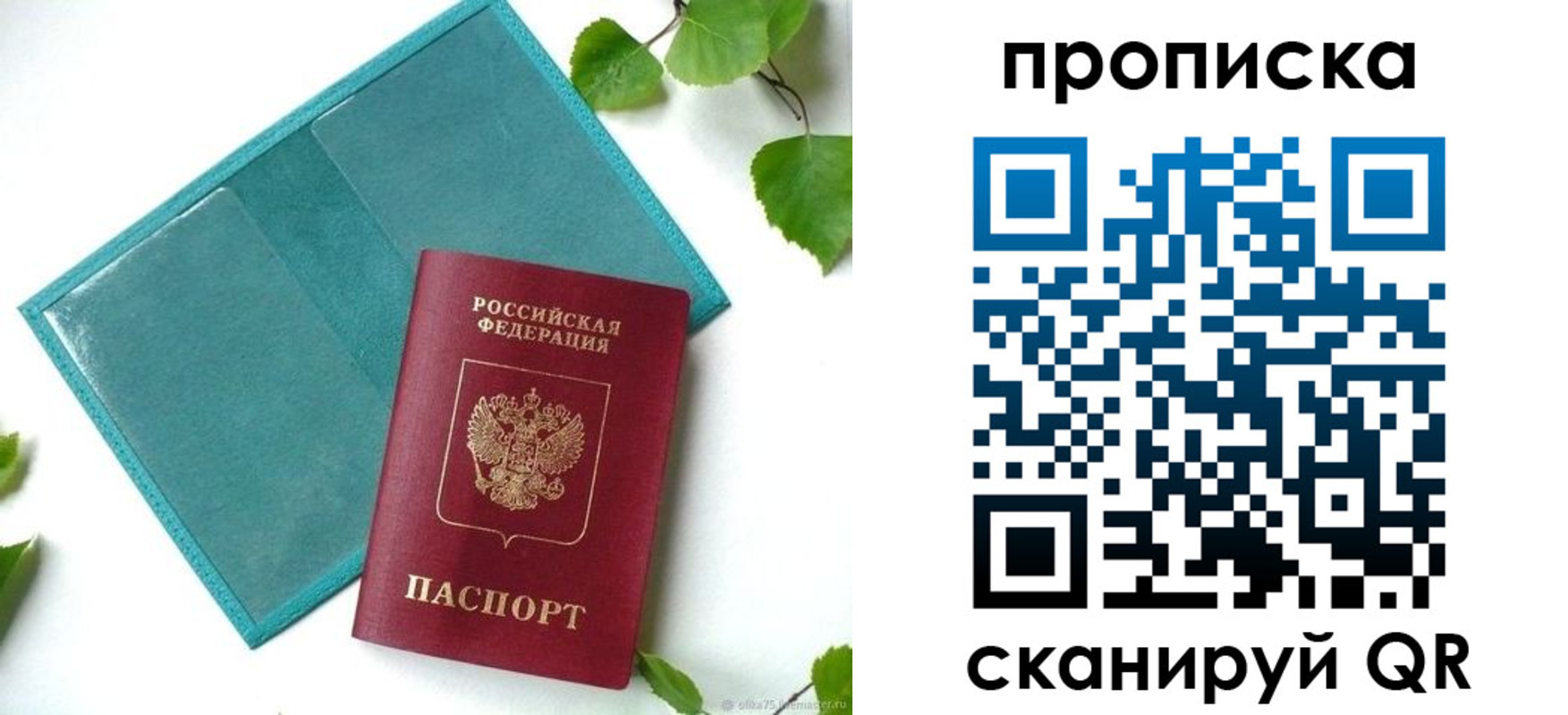 прописка штамп в Гуково