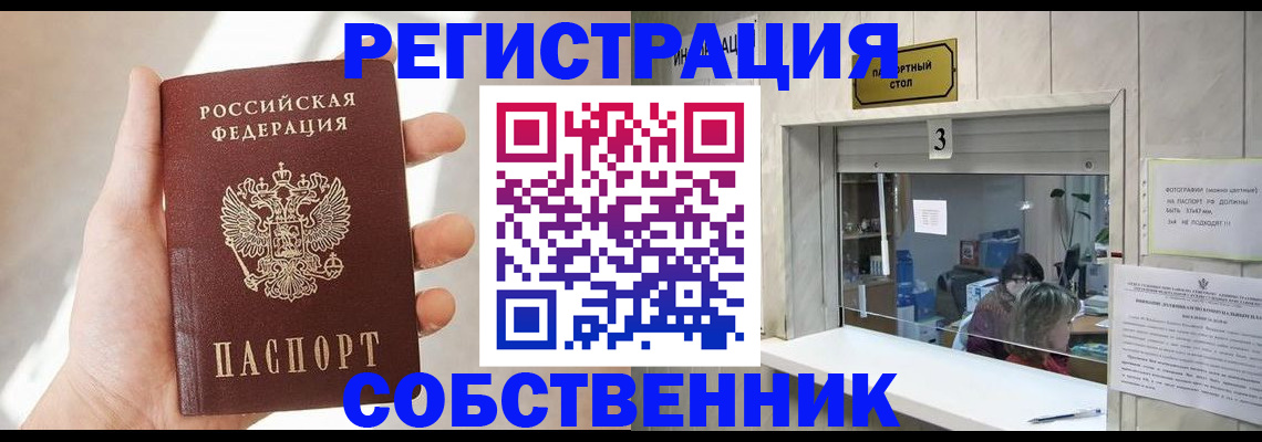 временная регистрация законно в Гуково