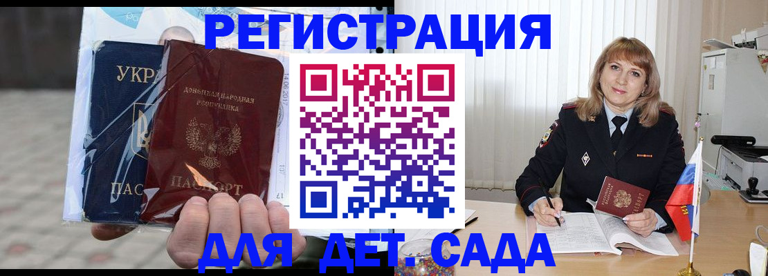 прописка регистрация в Гуково