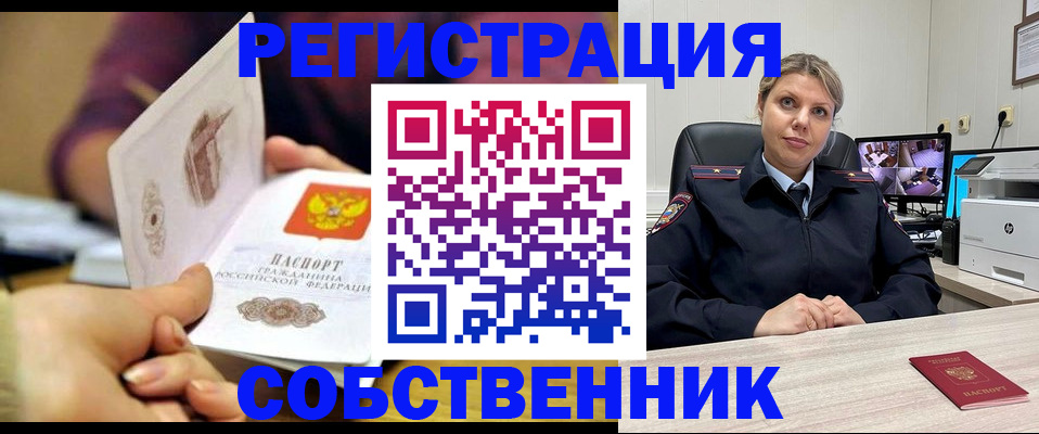 временная регистрация купить в Гуково
