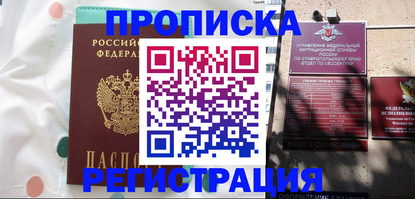 прописка в квартире в Гуково