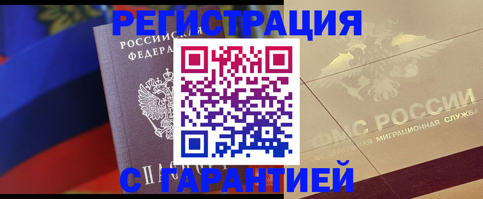 прописка регистрация в Гуково