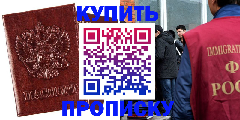 прописка для школы в Гуково