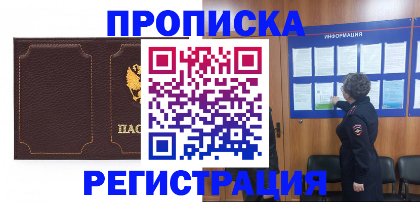 прописка в Гуково