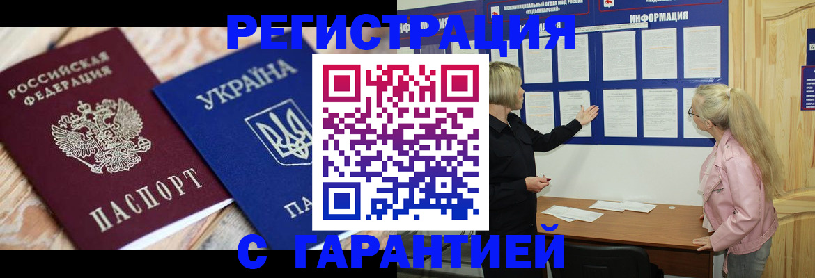 где прописаться в Гуково