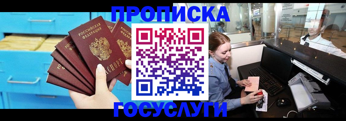 прописка в квартире в Гуково